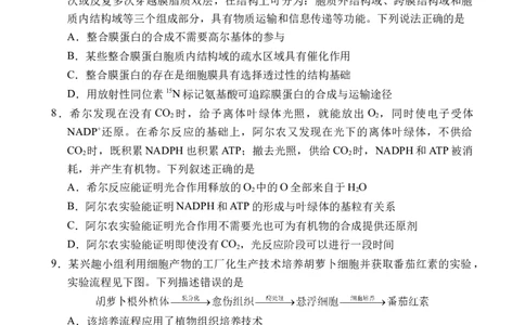 海南省文昌中学2024-2025学年高三下学期第五次月考（4月）生物_2025年4月_250424海南省文昌中学2024-2025学年高三下学期第五次月考（4月）（全科）