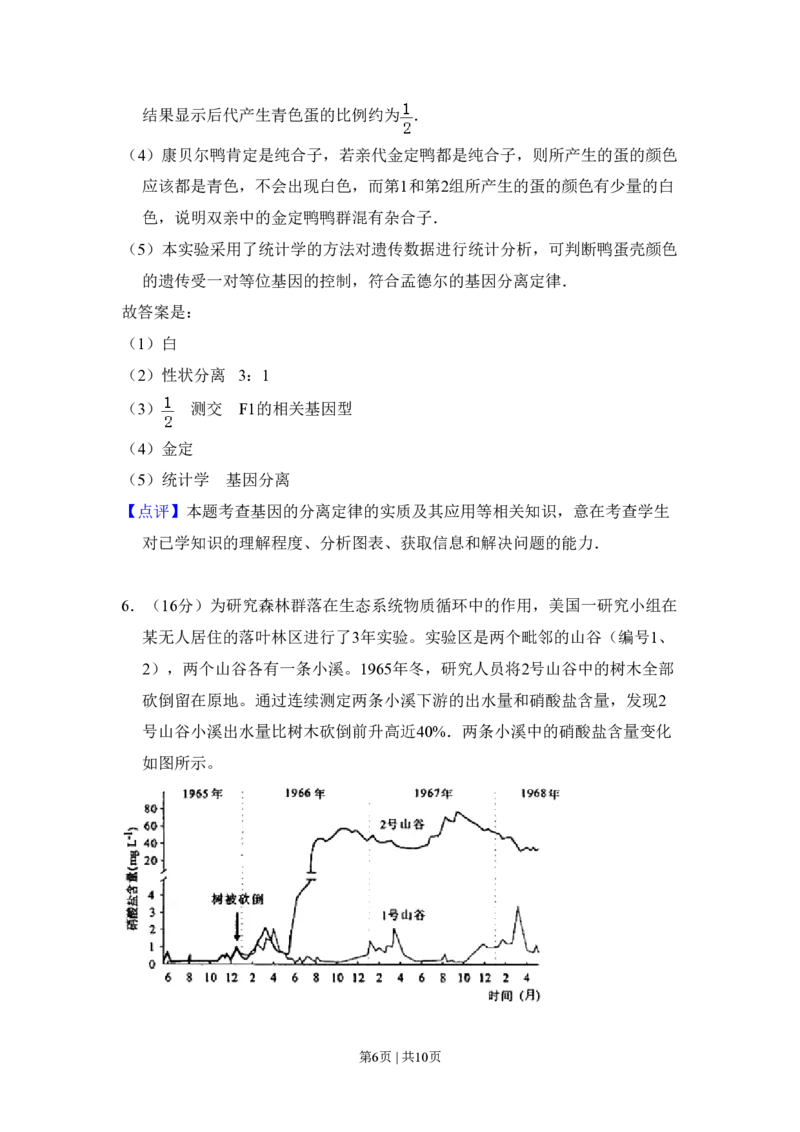 2009年高考生物试卷（北京）（解析卷）_生物历年高考真题_新&middot;PDF版2008-2025&middot;高考生物真题_生物（按试卷类型分类）2008-2025_自主命题卷&middot;生物（2008-2025）_北京自主命题&middot;生物（2008-2025）