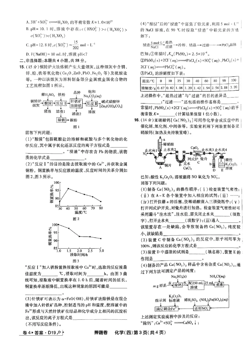 万向思维化学化学试卷合集_2024高考押题卷_112024高考快递全系列_（新高考）《万向思维&middot;高考快递高考押题卷》8套_万向思维&middot;高考快递高考押题卷8套化学