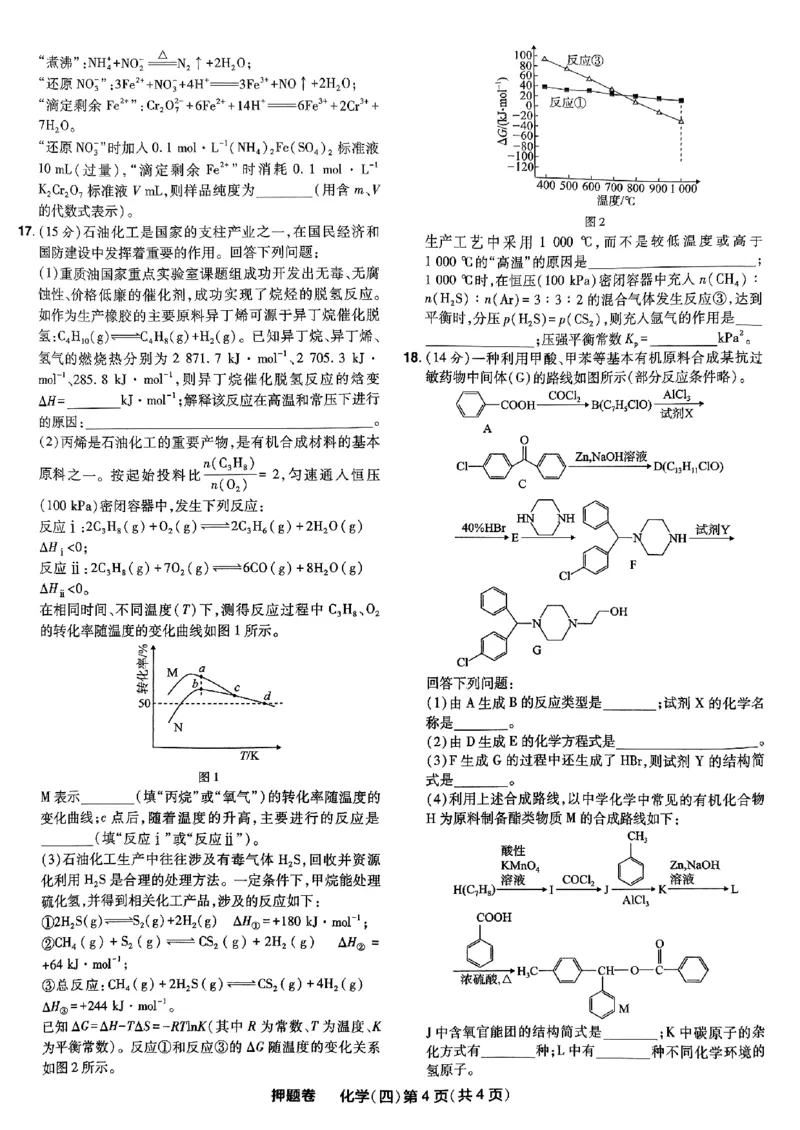 万向思维化学化学试卷合集_2024高考押题卷_112024高考快递全系列_（新高考）《万向思维&middot;高考快递高考押题卷》8套_万向思维&middot;高考快递高考押题卷8套化学