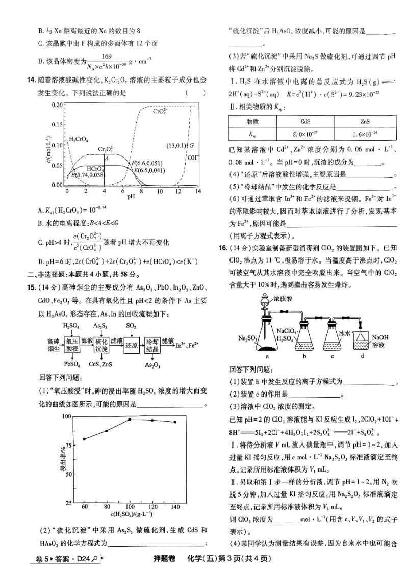 万向思维化学化学试卷合集_2024高考押题卷_112024高考快递全系列_（新高考）《万向思维&middot;高考快递高考押题卷》8套_万向思维&middot;高考快递高考押题卷8套化学