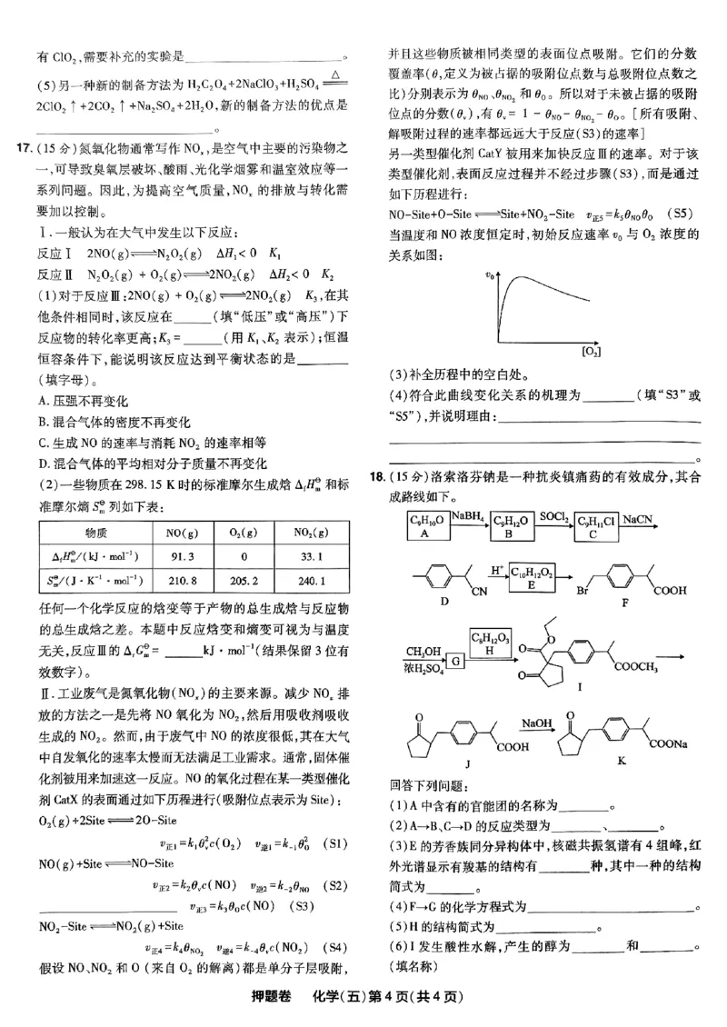 万向思维化学化学试卷合集_2024高考押题卷_112024高考快递全系列_（新高考）《万向思维&middot;高考快递高考押题卷》8套_万向思维&middot;高考快递高考押题卷8套化学