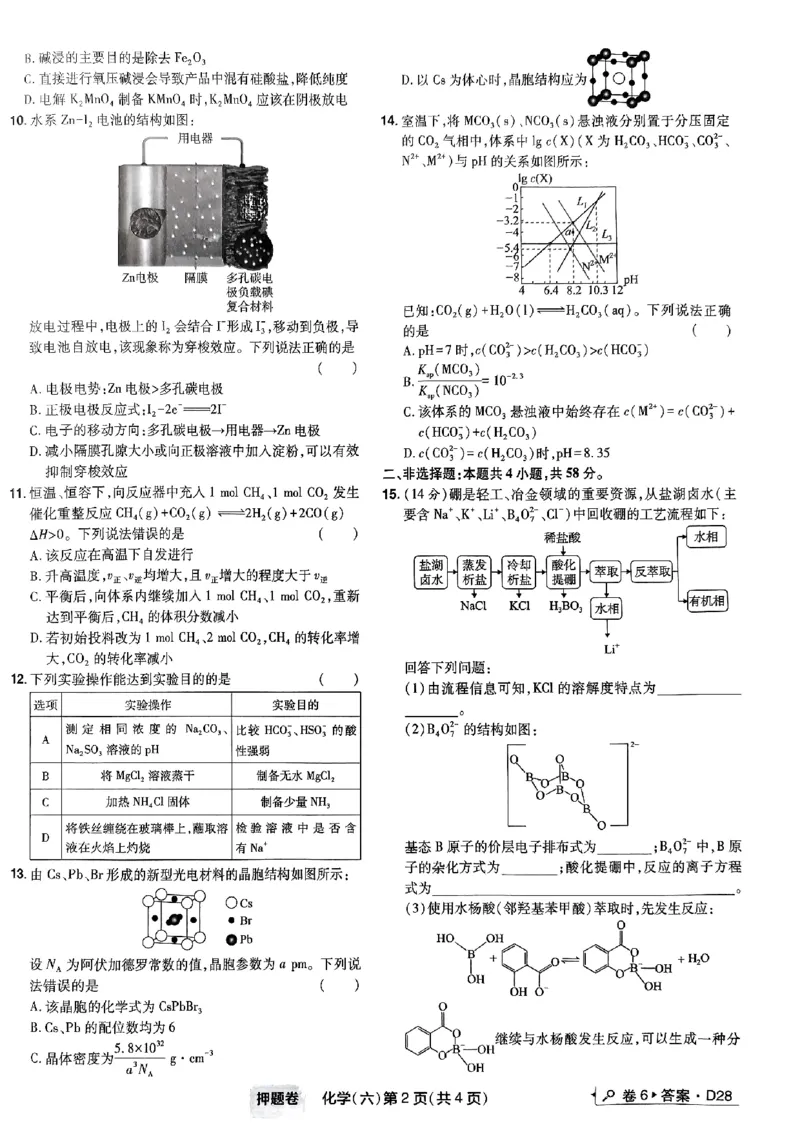 万向思维化学化学试卷合集_2024高考押题卷_112024高考快递全系列_（新高考）《万向思维&middot;高考快递高考押题卷》8套_万向思维&middot;高考快递高考押题卷8套化学