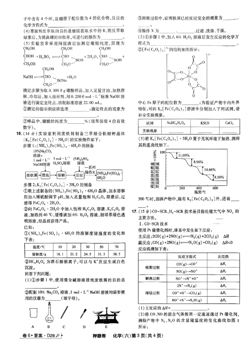 万向思维化学化学试卷合集_2024高考押题卷_112024高考快递全系列_（新高考）《万向思维&middot;高考快递高考押题卷》8套_万向思维&middot;高考快递高考押题卷8套化学