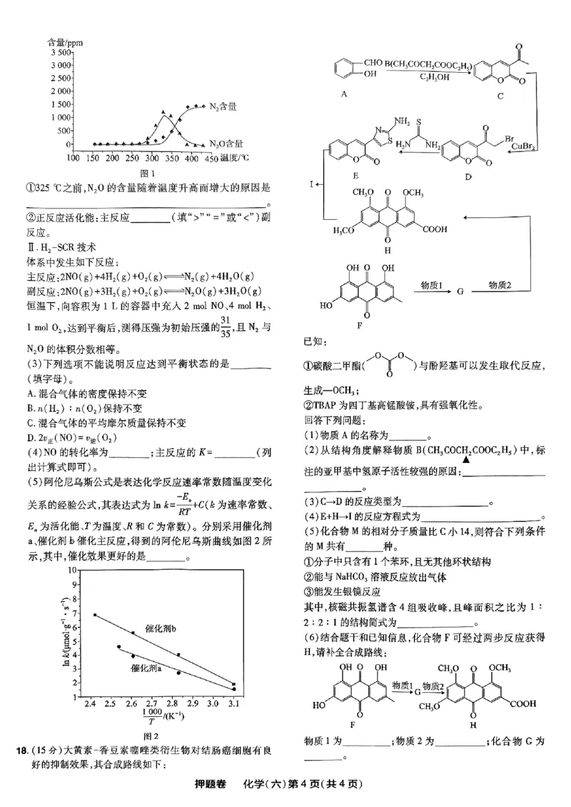 万向思维化学化学试卷合集_2024高考押题卷_112024高考快递全系列_（新高考）《万向思维&middot;高考快递高考押题卷》8套_万向思维&middot;高考快递高考押题卷8套化学