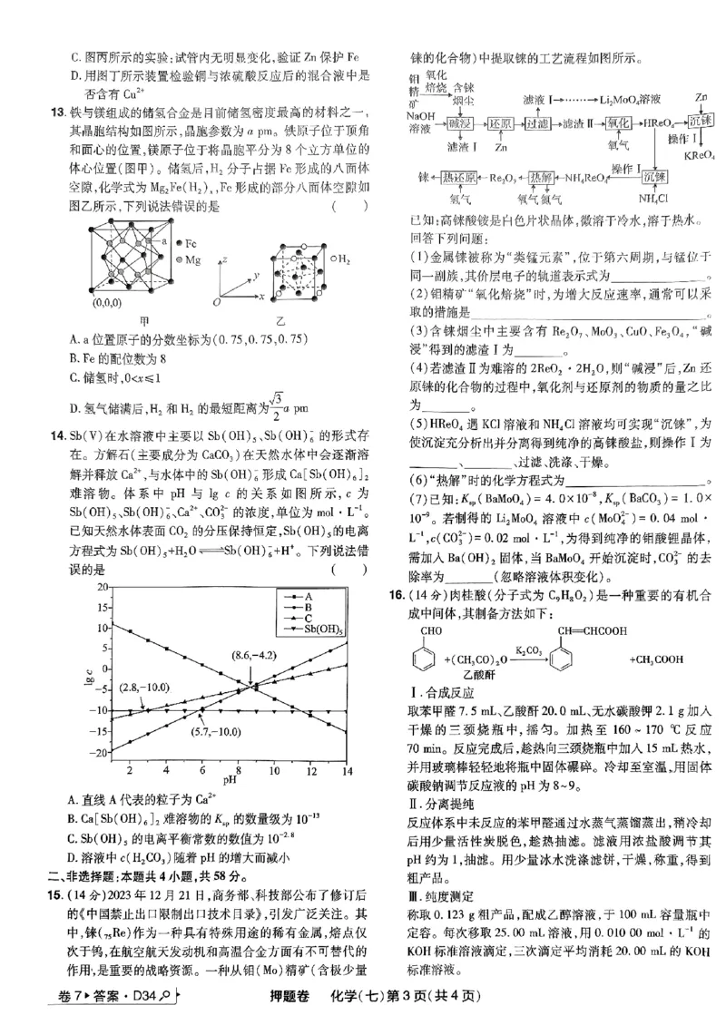 万向思维化学化学试卷合集_2024高考押题卷_112024高考快递全系列_（新高考）《万向思维&middot;高考快递高考押题卷》8套_万向思维&middot;高考快递高考押题卷8套化学