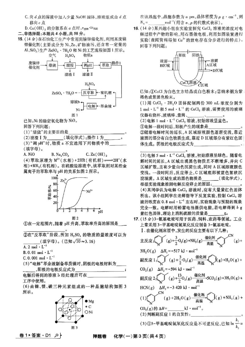 万向思维化学化学试卷合集_2024高考押题卷_112024高考快递全系列_（新高考）《万向思维&middot;高考快递高考押题卷》8套_万向思维&middot;高考快递高考押题卷8套化学
