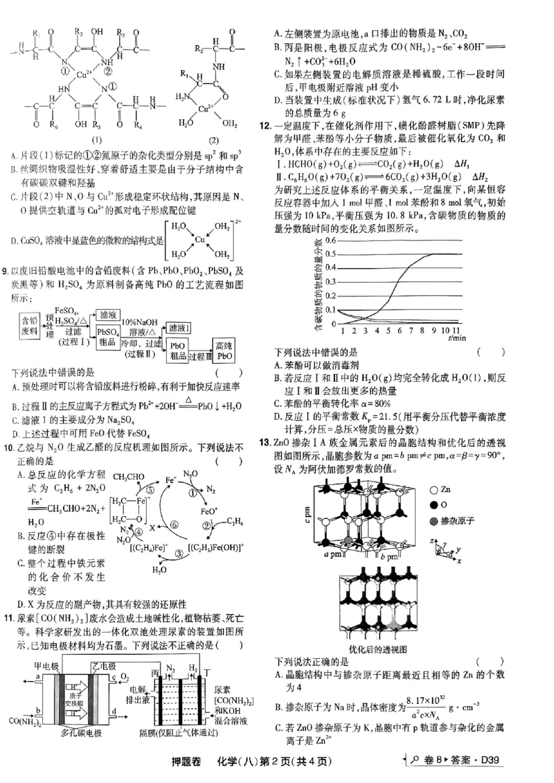 万向思维化学化学试卷合集_2024高考押题卷_112024高考快递全系列_（新高考）《万向思维&middot;高考快递高考押题卷》8套_万向思维&middot;高考快递高考押题卷8套化学