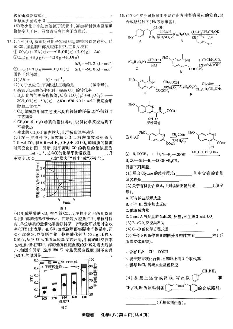 万向思维化学化学试卷合集_2024高考押题卷_112024高考快递全系列_（新高考）《万向思维&middot;高考快递高考押题卷》8套_万向思维&middot;高考快递高考押题卷8套化学