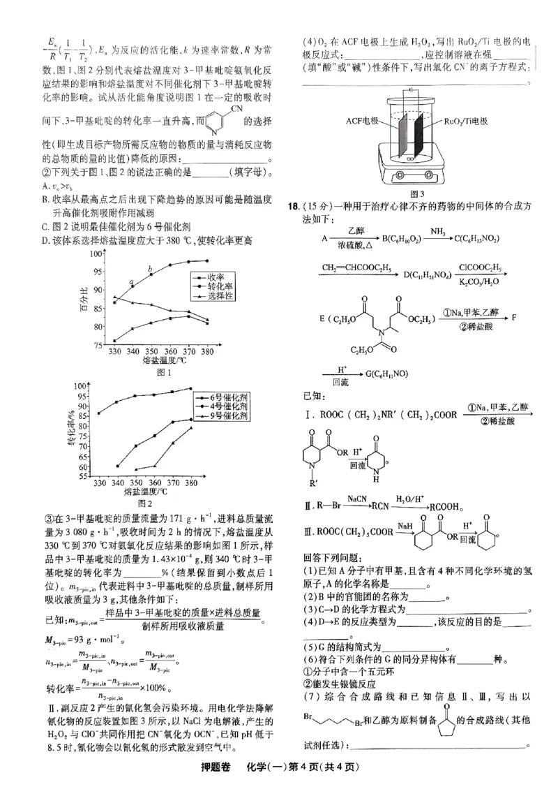 万向思维化学化学试卷合集_2024高考押题卷_112024高考快递全系列_（新高考）《万向思维&middot;高考快递高考押题卷》8套_万向思维&middot;高考快递高考押题卷8套化学