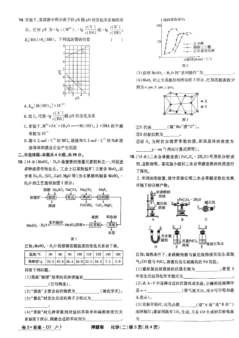 万向思维化学化学试卷合集_2024高考押题卷_112024高考快递全系列_（新高考）《万向思维&middot;高考快递高考押题卷》8套_万向思维&middot;高考快递高考押题卷8套化学