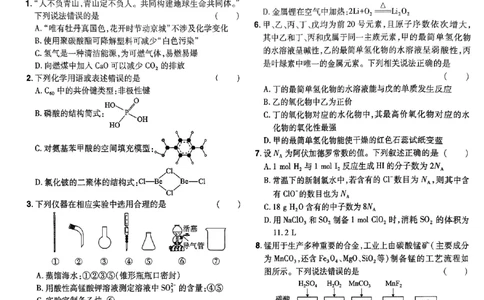 万向思维化学化学试卷合集_2024高考押题卷_112024高考快递全系列_（新高考）《万向思维&middot;高考快递高考押题卷》8套_万向思维&middot;高考快递高考押题卷8套化学