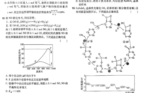 万向思维化学化学试卷合集_2024高考押题卷_112024高考快递全系列_（新高考）《万向思维&middot;高考快递高考押题卷》8套_万向思维&middot;高考快递高考押题卷8套化学