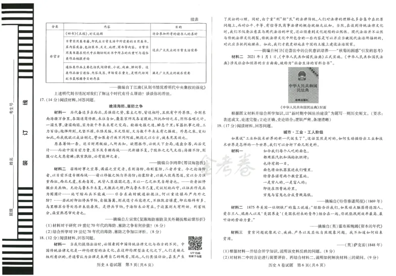 2024年天星高考临考预测押题密卷山东专版（历史_2024高考押题卷_12024天星全系列_@@@天星临考押题密卷汇总重复_2024年tx高考临考押题密卷山东专版