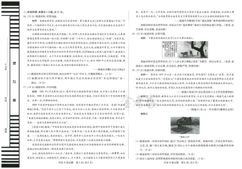 2024年天星高考临考预测押题密卷山东专版（历史_2024高考押题卷_12024天星全系列_@@@天星临考押题密卷汇总重复_2024年tx高考临考押题密卷山东专版