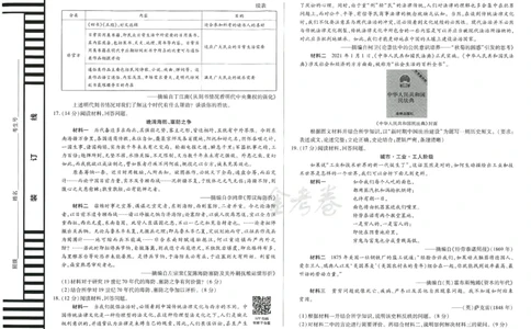 2024年天星高考临考预测押题密卷山东专版（历史_2024高考押题卷_12024天星全系列_@@@天星临考押题密卷汇总重复_2024年tx高考临考押题密卷山东专版