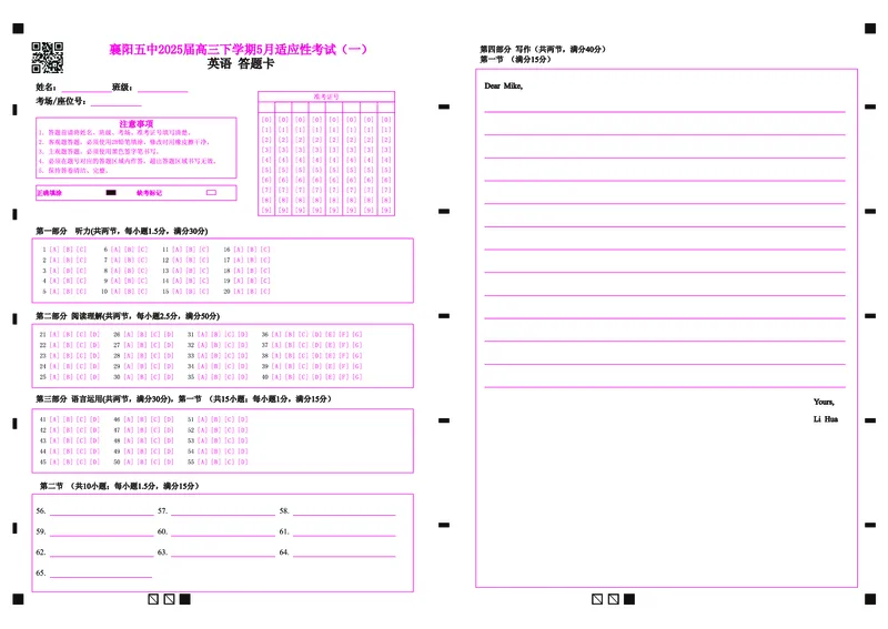 襄阳五中2025届高三下学期5月适应性考试（一）英语答题卡（彩）_2025年5月_250510湖北省襄阳五中2025届高三下学期5月适应性考试（一）（全科）