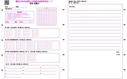 襄阳五中2025届高三下学期5月适应性考试（一）英语答题卡（彩）_2025年5月_250510湖北省襄阳五中2025届高三下学期5月适应性考试（一）（全科）