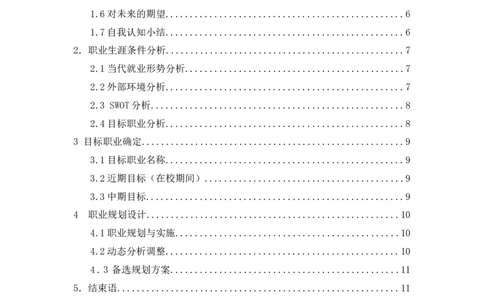 14美术-胡智恒-职业生涯规划_E6-职业规划_32美术专业