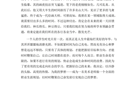 14美术-胡智恒-职业生涯规划_E6-职业规划_32美术专业