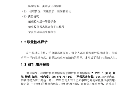 14美术-胡智恒-职业生涯规划_E6-职业规划_32美术专业