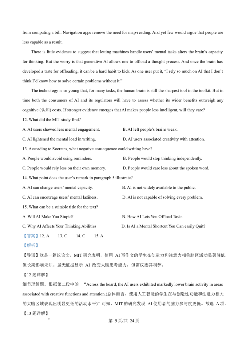 福建省厦门双十中学2026届高三（上）第一次月考+英语答案_2025年10月_251020福建省厦门双十中学2026届高三（上）第一次月考（全科）