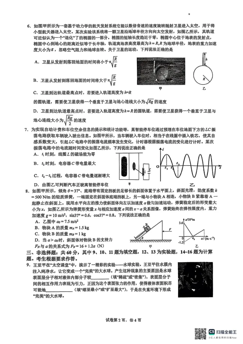 福建省厦门第一中学2025届高三下学期第一次周考（质检模拟）物理试题（含答案）_2025年2月_250227福建省厦门市第一中学2024-2025学年高三下学期第一次质检模拟