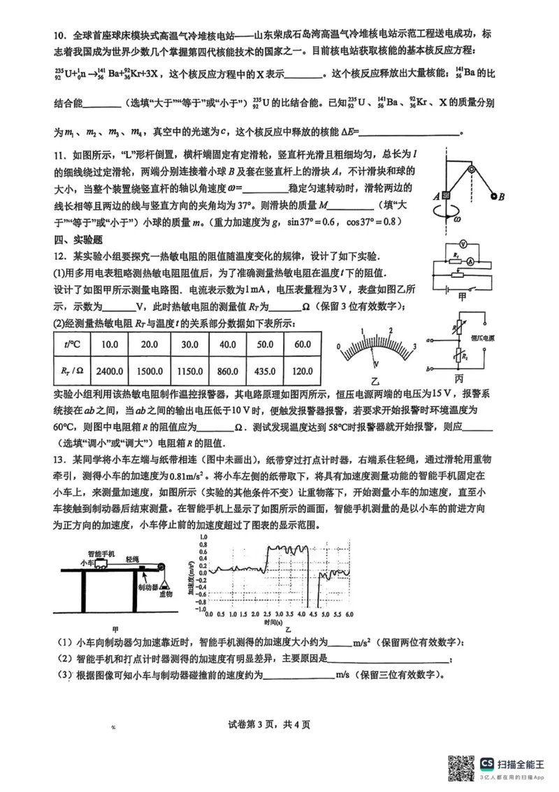 福建省厦门第一中学2025届高三下学期第一次周考（质检模拟）物理试题（含答案）_2025年2月_250227福建省厦门市第一中学2024-2025学年高三下学期第一次质检模拟