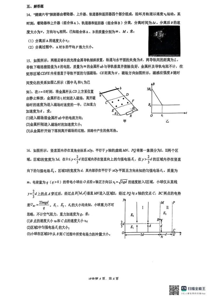 福建省厦门第一中学2025届高三下学期第一次周考（质检模拟）物理试题（含答案）_2025年2月_250227福建省厦门市第一中学2024-2025学年高三下学期第一次质检模拟