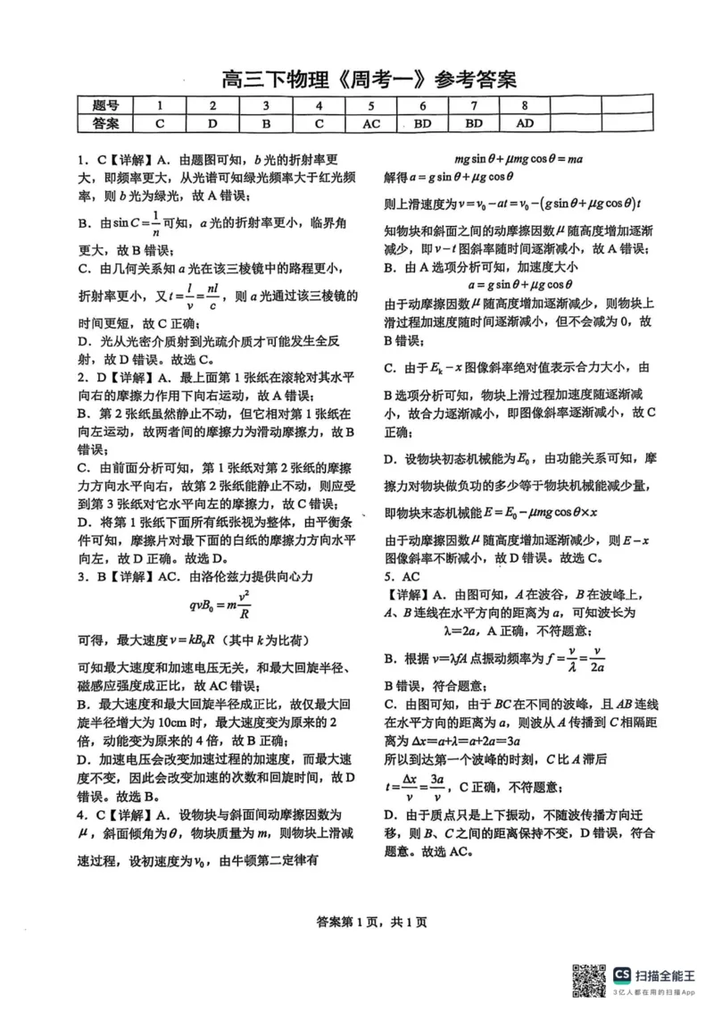 福建省厦门第一中学2025届高三下学期第一次周考（质检模拟）物理试题（含答案）_2025年2月_250227福建省厦门市第一中学2024-2025学年高三下学期第一次质检模拟