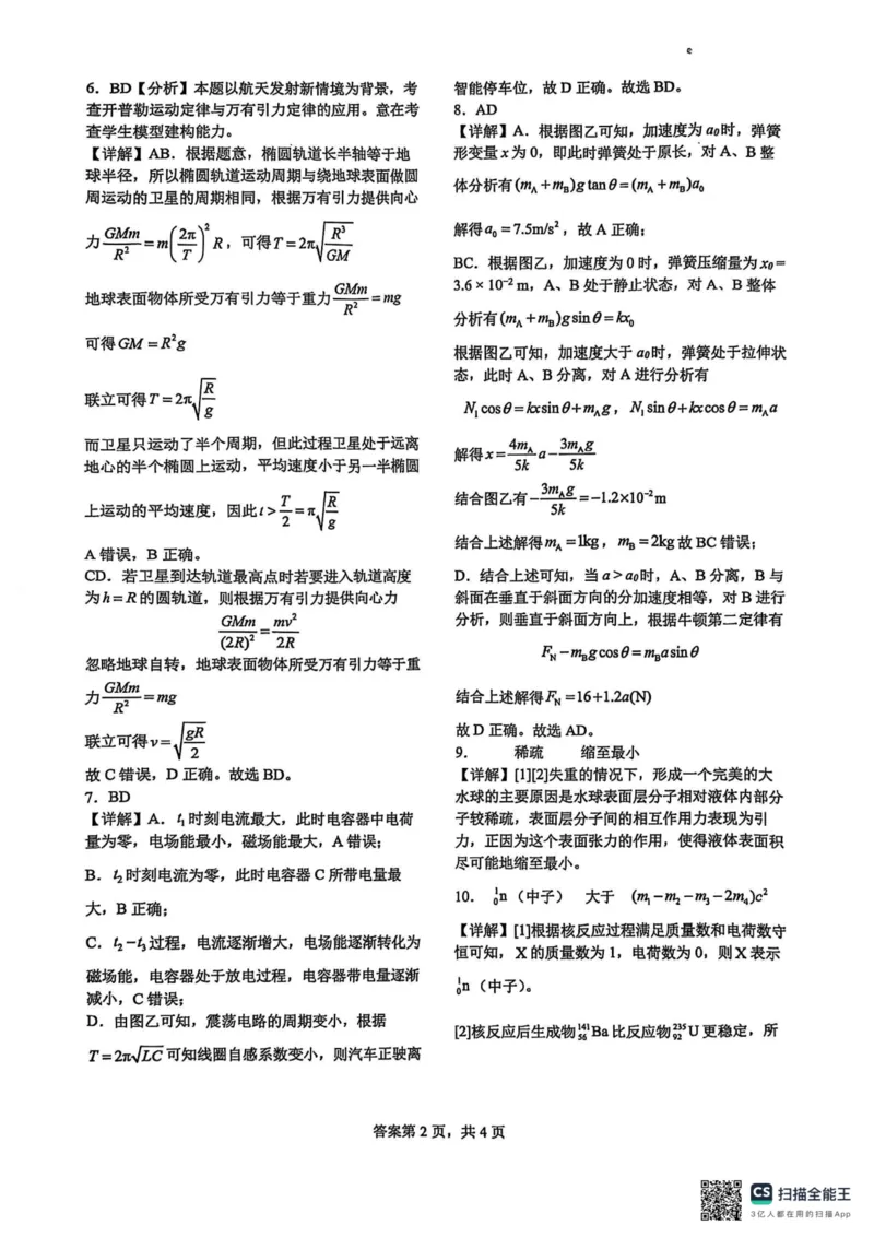 福建省厦门第一中学2025届高三下学期第一次周考（质检模拟）物理试题（含答案）_2025年2月_250227福建省厦门市第一中学2024-2025学年高三下学期第一次质检模拟