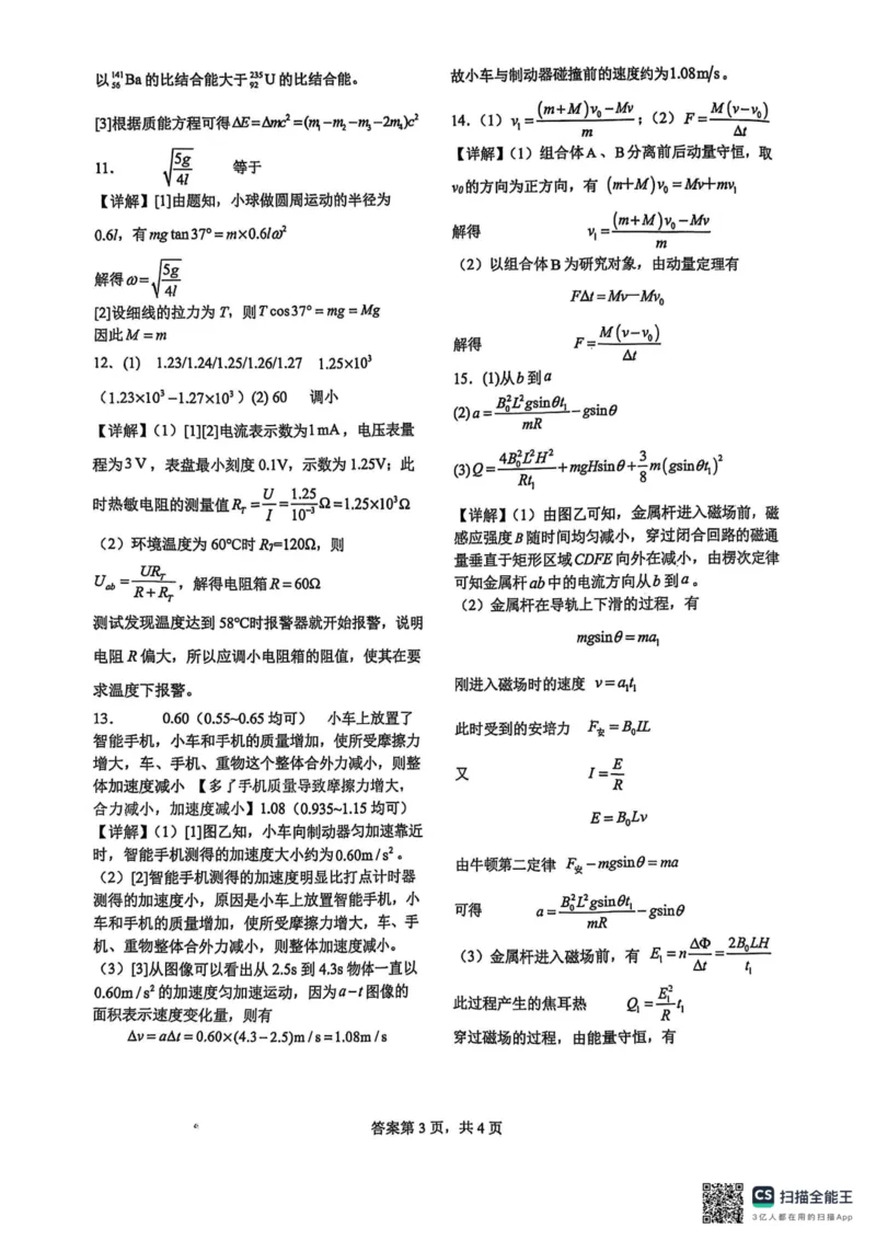 福建省厦门第一中学2025届高三下学期第一次周考（质检模拟）物理试题（含答案）_2025年2月_250227福建省厦门市第一中学2024-2025学年高三下学期第一次质检模拟