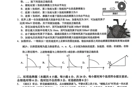 福建省厦门第一中学2025届高三下学期第一次周考（质检模拟）物理试题（含答案）_2025年2月_250227福建省厦门市第一中学2024-2025学年高三下学期第一次质检模拟