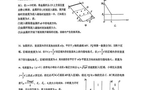 福建省厦门第一中学2025届高三下学期第一次周考（质检模拟）物理试题（含答案）_2025年2月_250227福建省厦门市第一中学2024-2025学年高三下学期第一次质检模拟