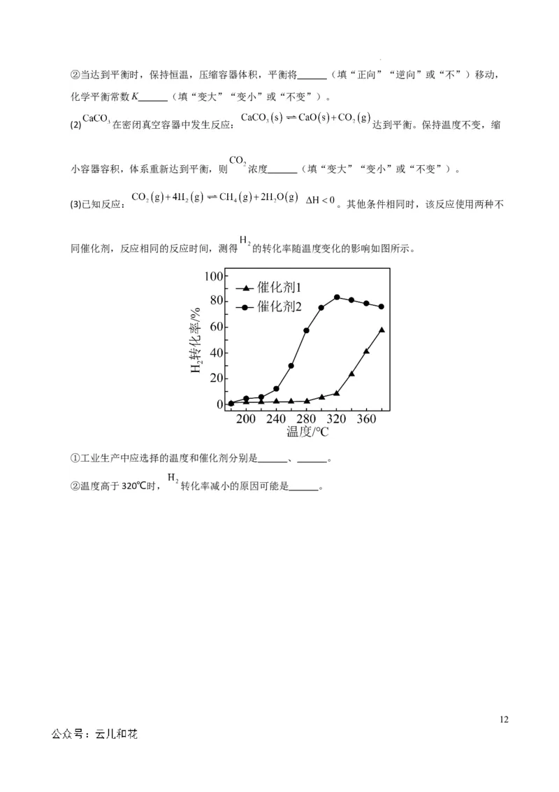 高中二年级化学第一次月考卷（考试版）测试范围：第一章（人教版2019）A4版(1)_1多考区联考_0920（新高考通用）黄金卷：2024-2025学年高二上学期第一次月考（含答题卡word解析版）
