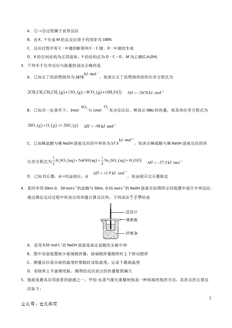 高中二年级化学第一次月考卷（考试版）测试范围：第一章（人教版2019）A4版(1)_1多考区联考_0920（新高考通用）黄金卷：2024-2025学年高二上学期第一次月考（含答题卡word解析版）