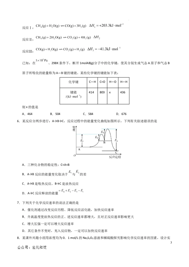 高中二年级化学第一次月考卷（考试版）测试范围：第一章（人教版2019）A4版(1)_1多考区联考_0920（新高考通用）黄金卷：2024-2025学年高二上学期第一次月考（含答题卡word解析版）
