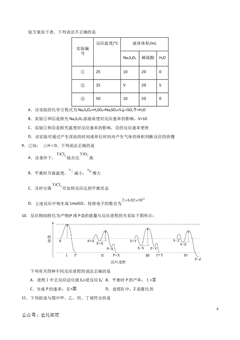 高中二年级化学第一次月考卷（考试版）测试范围：第一章（人教版2019）A4版(1)_1多考区联考_0920（新高考通用）黄金卷：2024-2025学年高二上学期第一次月考（含答题卡word解析版）