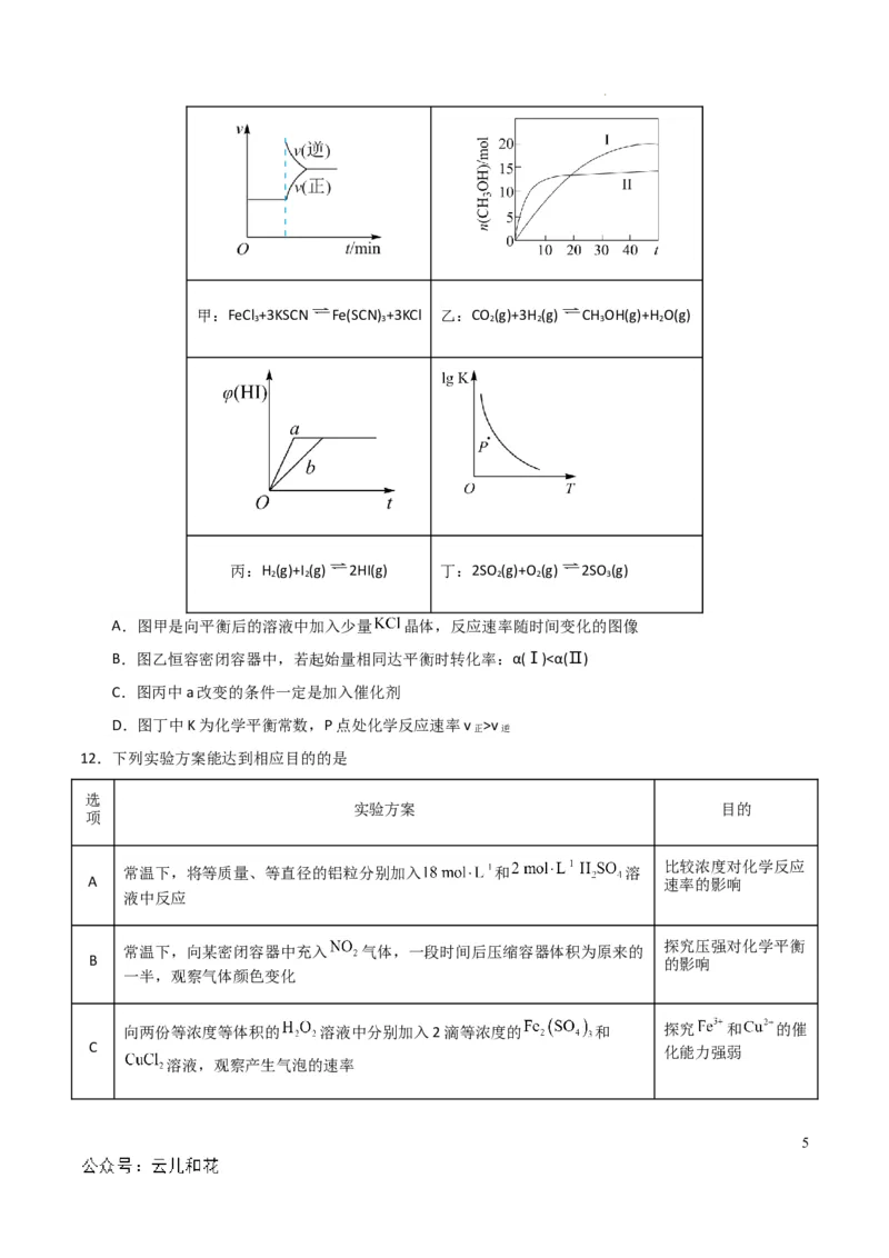 高中二年级化学第一次月考卷（考试版）测试范围：第一章（人教版2019）A4版(1)_1多考区联考_0920（新高考通用）黄金卷：2024-2025学年高二上学期第一次月考（含答题卡word解析版）