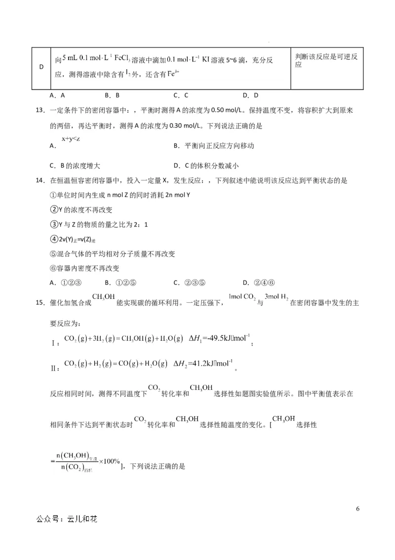 高中二年级化学第一次月考卷（考试版）测试范围：第一章（人教版2019）A4版(1)_1多考区联考_0920（新高考通用）黄金卷：2024-2025学年高二上学期第一次月考（含答题卡word解析版）