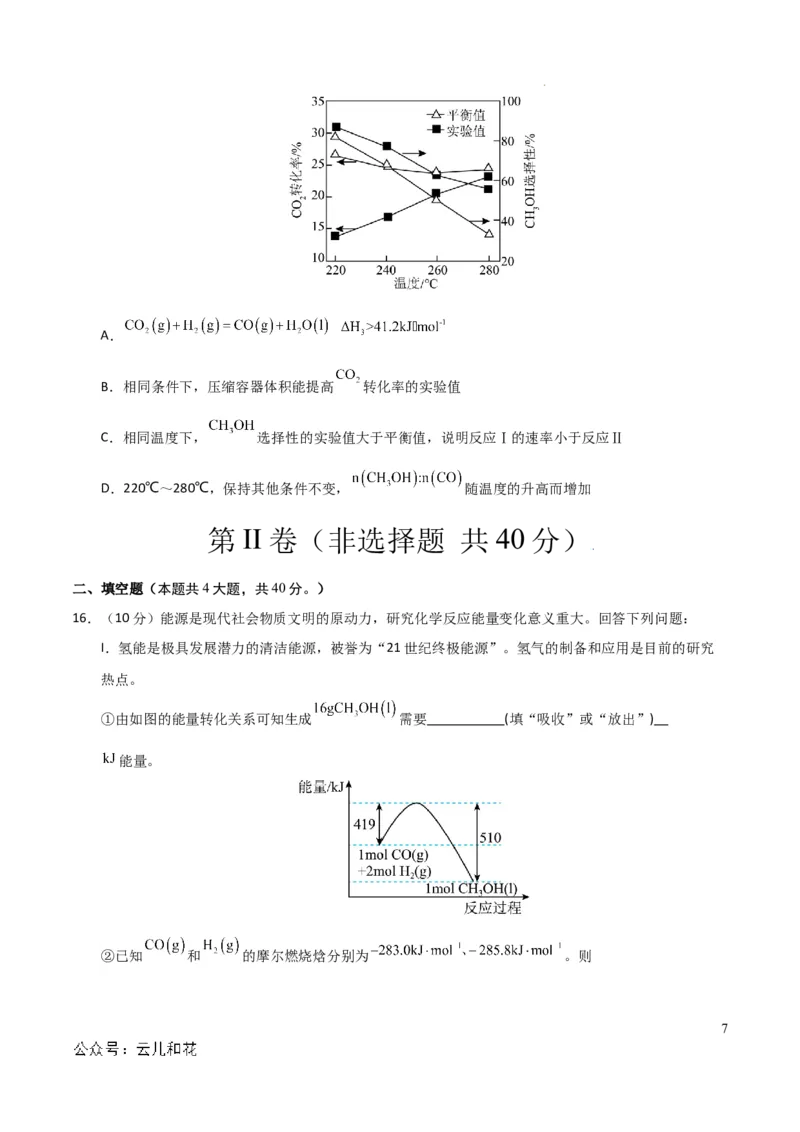 高中二年级化学第一次月考卷（考试版）测试范围：第一章（人教版2019）A4版(1)_1多考区联考_0920（新高考通用）黄金卷：2024-2025学年高二上学期第一次月考（含答题卡word解析版）