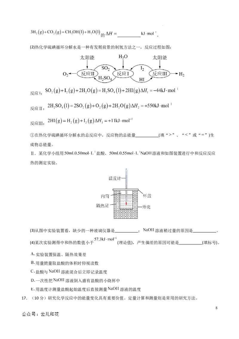 高中二年级化学第一次月考卷（考试版）测试范围：第一章（人教版2019）A4版(1)_1多考区联考_0920（新高考通用）黄金卷：2024-2025学年高二上学期第一次月考（含答题卡word解析版）