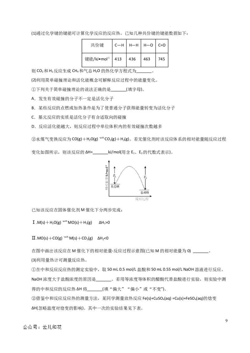 高中二年级化学第一次月考卷（考试版）测试范围：第一章（人教版2019）A4版(1)_1多考区联考_0920（新高考通用）黄金卷：2024-2025学年高二上学期第一次月考（含答题卡word解析版）