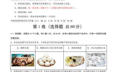 高中二年级化学第一次月考卷（考试版）测试范围：第一章（人教版2019）A4版(1)_1多考区联考_0920（新高考通用）黄金卷：2024-2025学年高二上学期第一次月考（含答题卡word解析版）