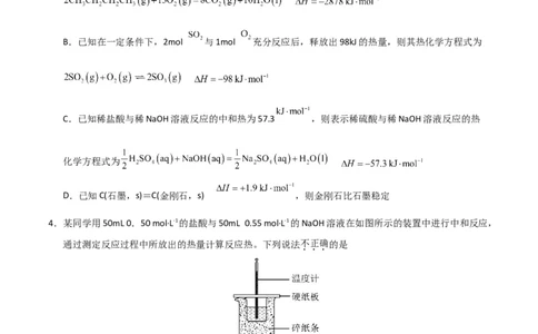 高中二年级化学第一次月考卷（考试版）测试范围：第一章（人教版2019）A4版(1)_1多考区联考_0920（新高考通用）黄金卷：2024-2025学年高二上学期第一次月考（含答题卡word解析版）