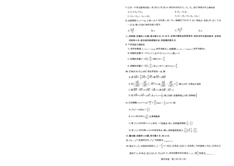 圆创2月收心考数学试卷(1)_2025年2月_250208湖北省圆创高中名校联盟2025届高三第三次联合测评（全科）_湖北省圆创高中名校联盟2025届高三第三次联合测评数学