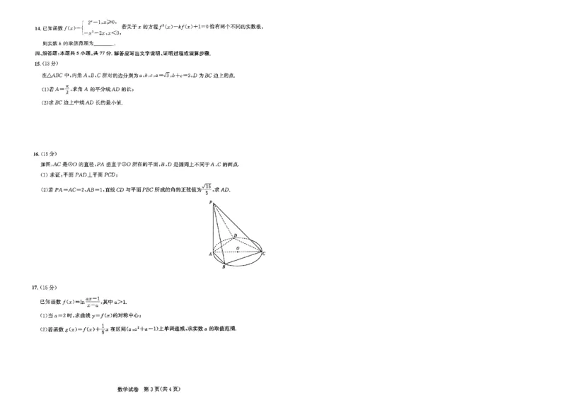 圆创2月收心考数学试卷(1)_2025年2月_250208湖北省圆创高中名校联盟2025届高三第三次联合测评（全科）_湖北省圆创高中名校联盟2025届高三第三次联合测评数学