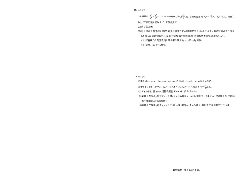 圆创2月收心考数学试卷(1)_2025年2月_250208湖北省圆创高中名校联盟2025届高三第三次联合测评（全科）_湖北省圆创高中名校联盟2025届高三第三次联合测评数学