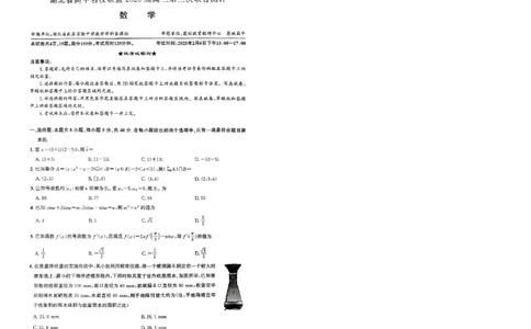 圆创2月收心考数学试卷(1)_2025年2月_250208湖北省圆创高中名校联盟2025届高三第三次联合测评（全科）_湖北省圆创高中名校联盟2025届高三第三次联合测评数学