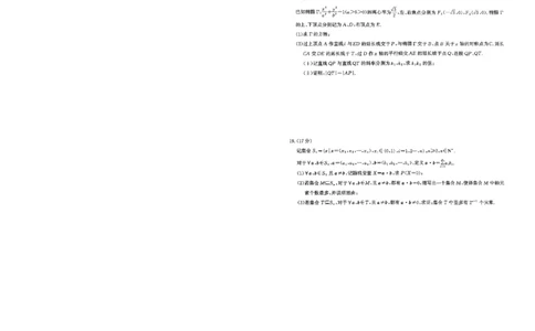 圆创2月收心考数学试卷(1)_2025年2月_250208湖北省圆创高中名校联盟2025届高三第三次联合测评（全科）_湖北省圆创高中名校联盟2025届高三第三次联合测评数学